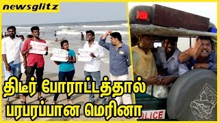 திடீர் போராட்டத்தால் பரபரப்பான மெரினா | Flash protest at Chennai's Marina Beach | Cauvery issue