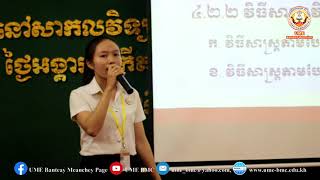 ពិធីការពារសារណាឆ្នាំសិក្សា២០១៩-២០២០ជំនាញ ធនាគារ និងហិរញ្ញវត្ថុ ជំនាន់ទី១៣ ក្រុមទី២០