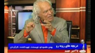 Darichehayeh Roberoo Dr Bahman maghsoud part4