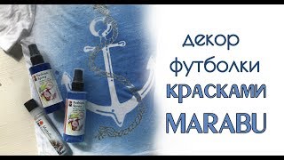 Яркий декор детской футболки. Спрей-краски Fashion Spray