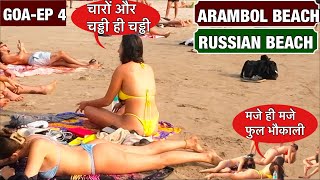 ARAMBOL BEACH ( RUSSIAN BEACH) || चारों तरफ़ चड्ढी ही चड्ढी || GOA||