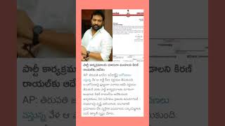 Janasena kiran royal #janasena #kiranroyal #pawankalyan #viralvideo #afire #trending #shorts