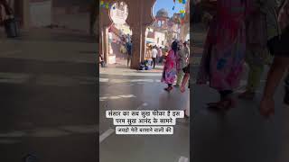 संसार का सब सुख फीका है इस परम सुख आनंद के सामने #radha #barsana