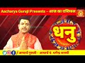 daily astrology today horoscope good luck today 23 फरवरी 2023 राशिफल aacharya dharmendra shastri