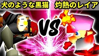 【第十六回】犬のような黒猫 VS 灼熱のレイア【Bブロック二回戦十三試合】-64スマブラCPUトナメ実況-