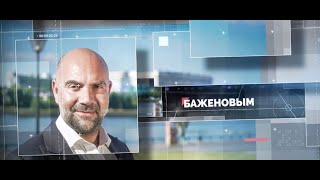 Тимофей Баженов прогулялся по Звёздному бульвару