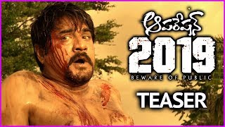 Srikanth's Operation 2019 Movie Teaser | New Telugu Movie 2018 | Rose Telugu Movies