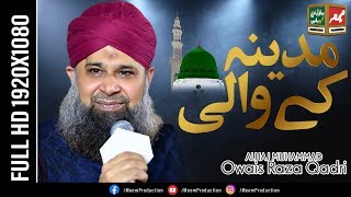Madine Ke Waali Do Aalam Ke Data | Muhammad Owais Raza Qadri | New Kalam 2020