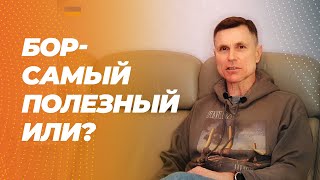 Бор: повышает тестостерон, продлевает молодость, спасает от рака и артрита. Что насчет исследований?