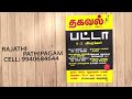 உங்கள் கிராமத்தில் நிலஅளவை எப்போது செய்யப்பட்டது மூல ஆவணங்கள் எங்கு கிடைக்கும் பட்டா பத்திரம்