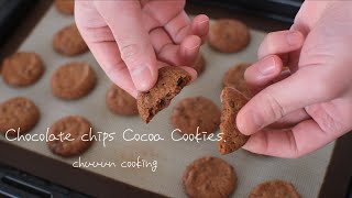 チョコたっぷり！ザクザクココアクッキーの作り方！！Chocolate chips Cocoa Cookies. 🍪