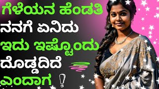 ಗೆಳೆಯನ ಸ್ನೇಹ ಬಾಂದವ್ಯ ||@Sahanagkstore ||kannada use full video || kannada motivation