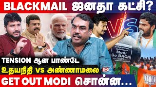 GET-OUT MODI vs  பால்டாயில் பாபு ட்ரெண்டிங்! தரகுறைவாக பேசாதீங்க | ஆவேசமான RANGARAJ PANDEY | IBC