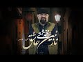 Mohammad Heshmati - Nazanine Ashegh | OFFICIAL TRACK محمد حشمتی - نازنین عاشق