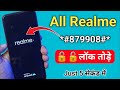 realme phone ka password kaise tode | How To Unlock Pin Without Wipe Data Realme Device | without PC