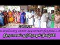 திருவாசகம் முற்றோதல்/ Thiruvasagam muttrodhal in tamil/ k.sankarin geethai