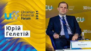 Нацбанк та лібералізація ринку корпоративних облігацій - Юрій Гелетій, НБУ, #UkrFinForum21