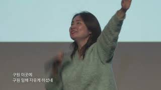 구원이곳에 (Salvation Is Here /온세상위에계신주님) - POD Worship (박청비 간사)   @PODCHURCHParadeOfDavid