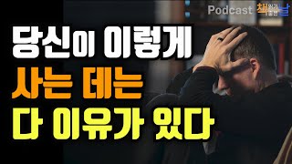 [당신이 이렇게 사는 데는 다 이유가 있다] 배움을 돈으로 바꾸는 기술│책읽어주는여자 오디오북 podcasts