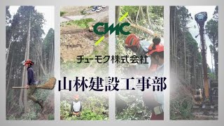 南砺市　チューモク㈱　正社員募集　【公式】