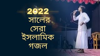 কলরব শিল্পীগোষ্ঠী 2022 | Popular Islamic Song 2022 | Notun Gojol | New Bangla Islamic Song