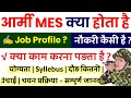 Army MES Kya Hota Hai || Army MES Job Profile || Army MES Vacancy 2023  || Army MES Kya Hai in Hindi