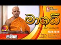 Maagadhi - මාගධී (පාලි අපේ තක්‍ෂලාව)  | 2024-10-18 | 8.45 PM