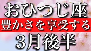 牡羊座♈︎3月後半　お誕生日おめでとう🎂㊗️豊かさを享受する時　Aries✴︎late March 2023