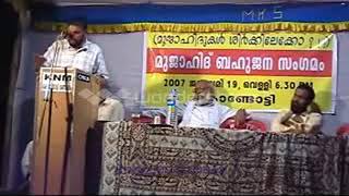 🙆‍♂🙆‍♂🙆‍♂🙆‍♂ കളവ് പറഞ്ഞതിന് മുജാഹിദ് നേതാവ് അടച്ചത് 2000 രൂപ  അതും മൈക്ക് കെട്ടി ജനങ്ങളോട് പറയുന