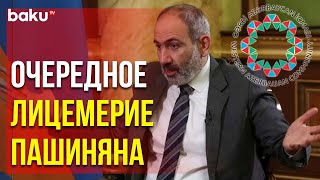 Община Западного Азербайджана Осудила Заявление Армянского Премьера