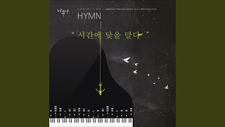 지금까지 지내온 것 [HYMN 301]