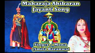 #AUDIO - MAHARAJA #AHIBARAN JAYANTI #SONG