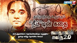 தமிழகத்தை உலுக்கும் \