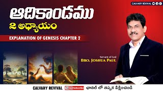 Genesis Chapter 2 ll ఆదికాండము 2వ అధ్యాయము ll #biblechapter  #Study ll Gospel Perspective