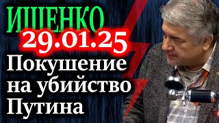 ИЩЕНКО. Откровения Такера Карлсона. Спецслужбы не предупредили о покушении на Путина?