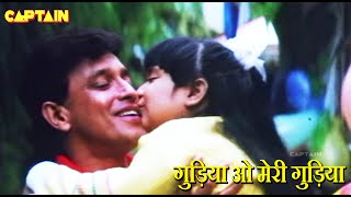 गुड़िया प्यारी प्यारी गुड़िया Gudiya Pyari Pyari - कृष्ण अवतार 1993, विनोद राठोड़ - HD वीडियो सोंग