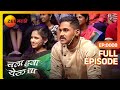 Chala Hawa Yeu Dya | Marathi Comedy Video | Ep 8 | Bhau Kadam,Kushal Badrike,Nilesh | Zee Marathi