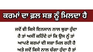 ਕਰਮ ਕੀ ਹਨ,ਇਹ ਕਿਵੇਂ ਜ਼ਿੰਦਗੀ ਨੂੰ ਪ੍ਰਭਾਵਿਤ ਕਰਦੇ ਹਨ।।ਪੰਜਾਬੀ ਕਹਾਣੀ।।life lesson story।।best punjabi story