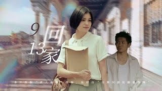 【恐怖片】狂生17個孩子 竟是為了償命？！馬來西亞真人真事改編電影《9.13回家》