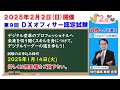 2025年2月 1回目 全日本情報学習振興協会主催 試験日程のご案内