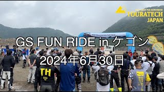 GS FUN RIDE in KEGON 2024 06 30