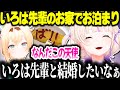 いろは先輩の家に泊まった話をするばんちょー【ホロライブ切り抜き/轟はじめ/風真いろは/ReGLOSS/秘密結社holoX】