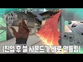 발로란트 경쟁전 기적의 미친 역전극을 찍었습니다. 반전에 반전의 레전드 경기.. 발로란트