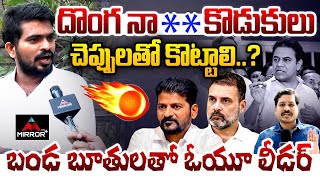 OU Student Leader Aggressive Comments on CM RevantH Reddy and Rahul Gandhi | KTR | Mirror TV Plus