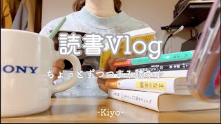 [読書vlog]今年の目標の一つを実践！本紹介📚