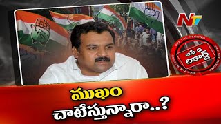 Why Does Telangana congress Incharge Remain Silent? | Ntv