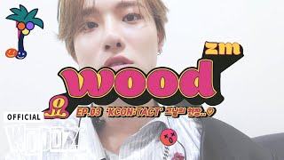 WOODZ - 요WOODZM (YOWOODZM) S2. EP.03