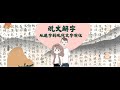 说文解字|文字演化|仓颉造字|文字的故事|汉字作为唯一沿用至今的三大古文字系统，到底有什么样的故事？