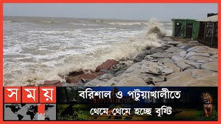 লঘুচাপে উত্তাল বঙ্গোপসাগর | Patuakhali Sea Beach | Payra Port | Unrest Sea | Somoy TV