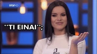 MasterChef Greece 2020 - Τι είναι η Μαρία;